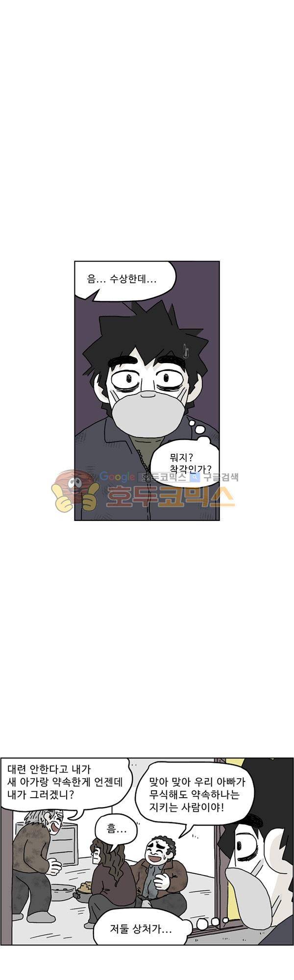살인마VS이웃 179화 - 그리워하는 이웃 7