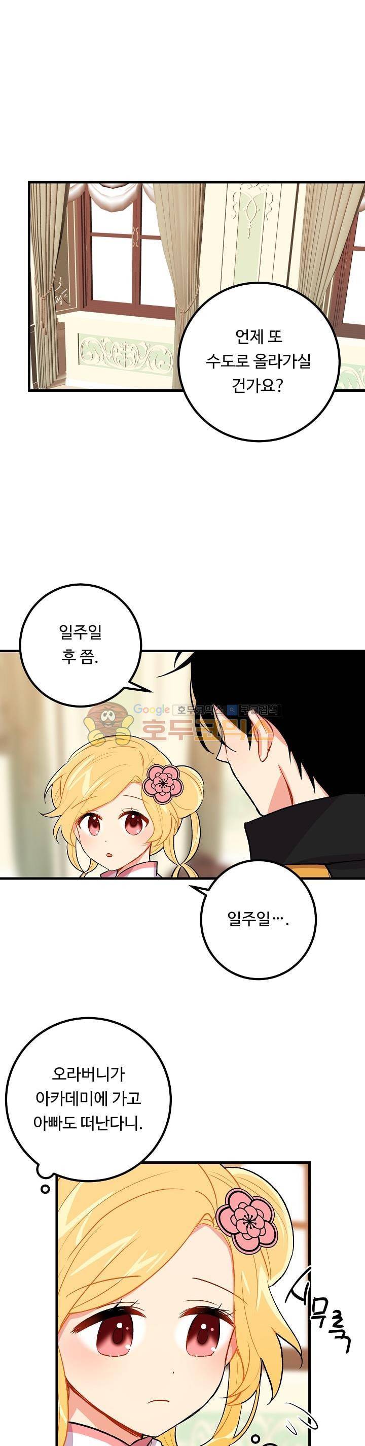 나는 이 집 아이 13화 1
