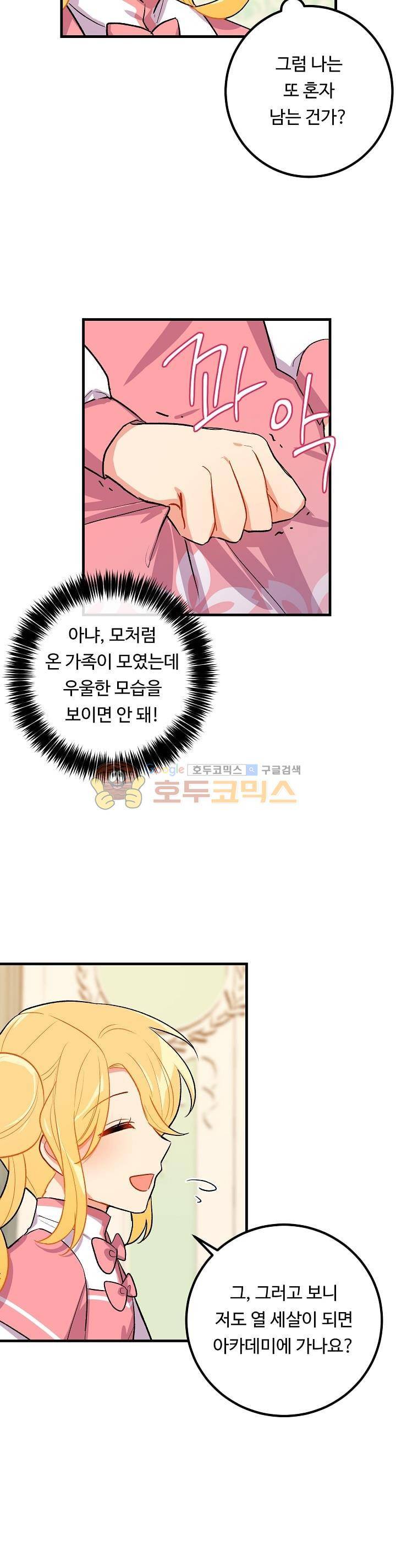 나는 이 집 아이 13화 2