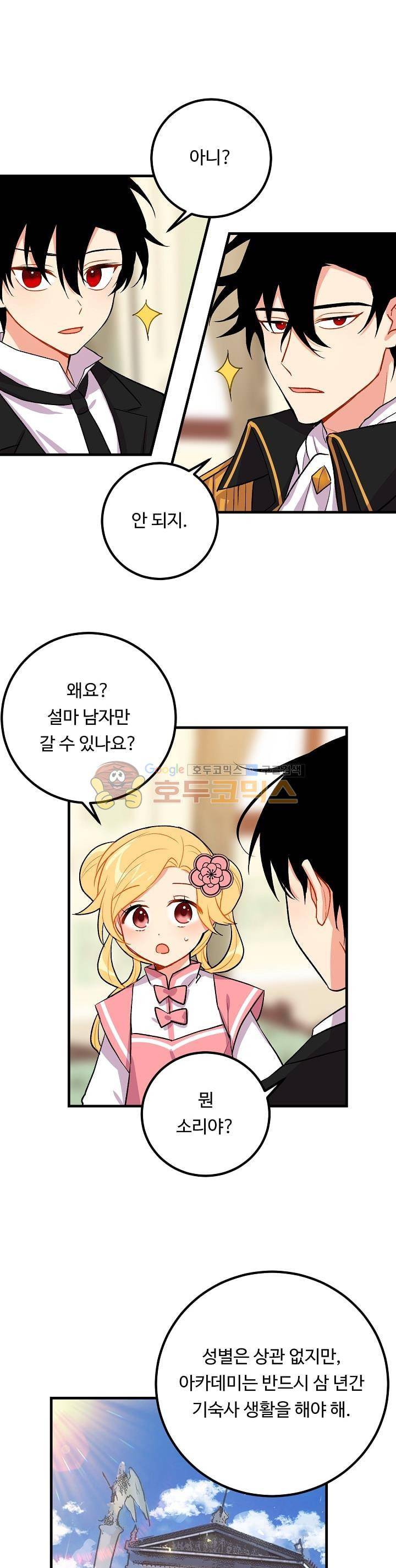 나는 이 집 아이 13화 3