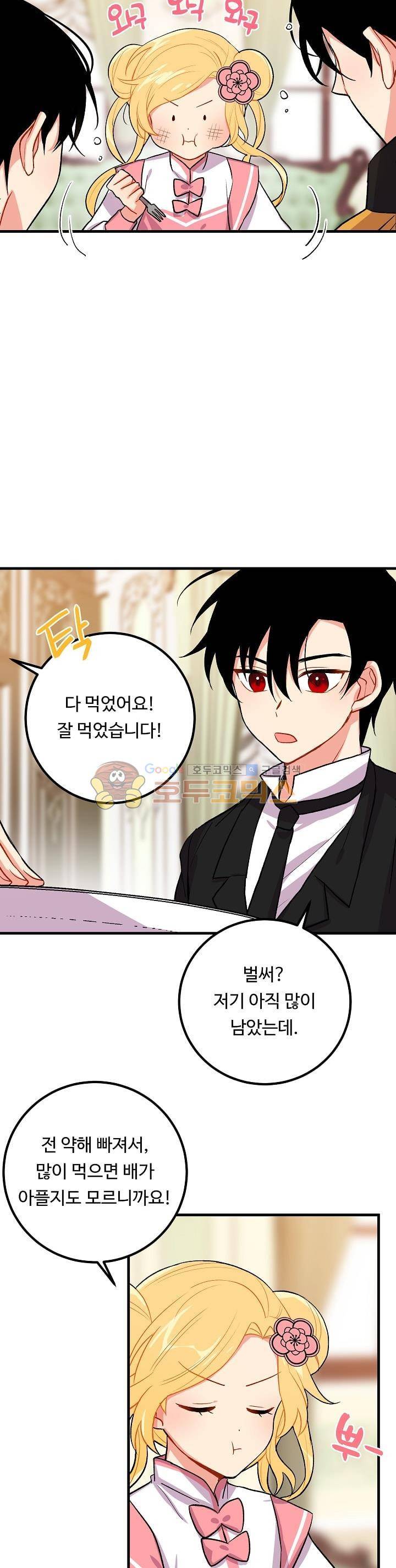 나는 이 집 아이 13화 6