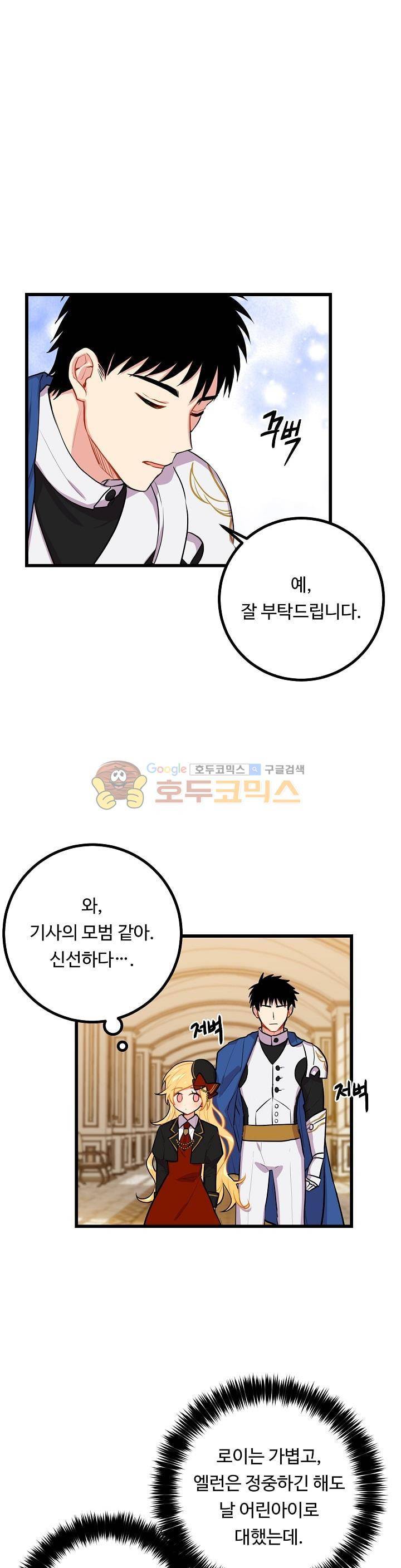 나는 이 집 아이 23화 2