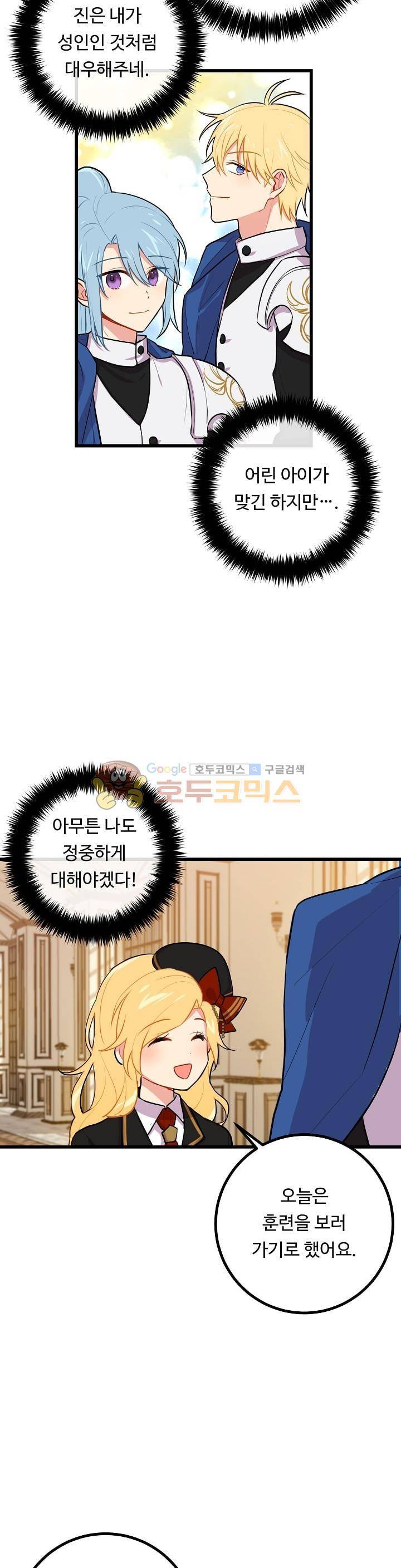 나는 이 집 아이 23화 3