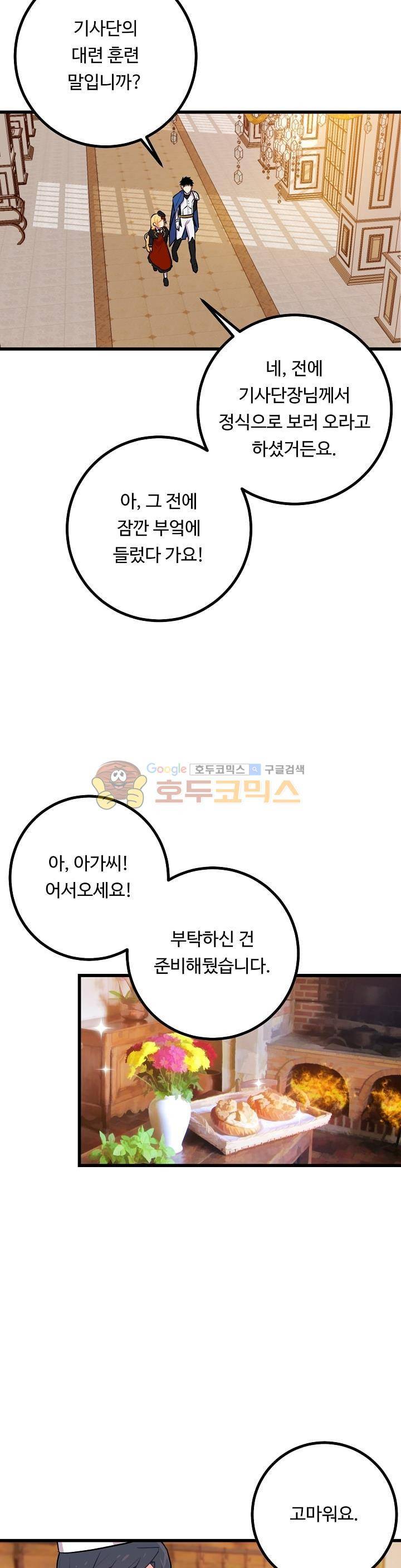 나는 이 집 아이 23화 4