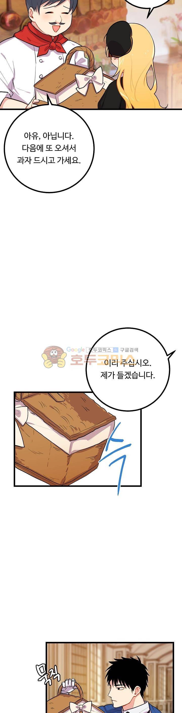 나는 이 집 아이 23화 5