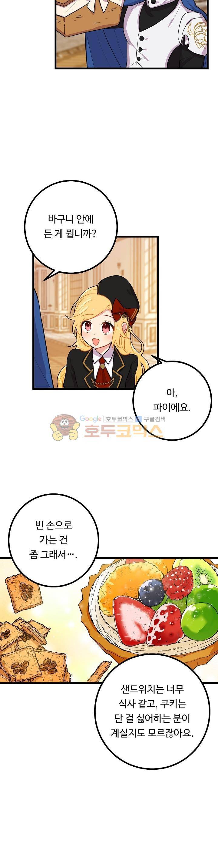 나는 이 집 아이 23화 6