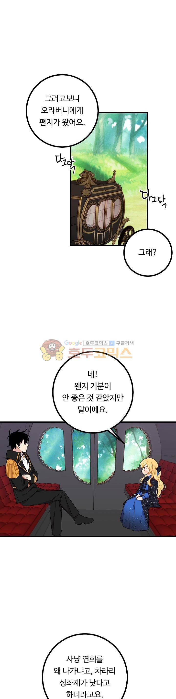 나는 이 집 아이 33화 1