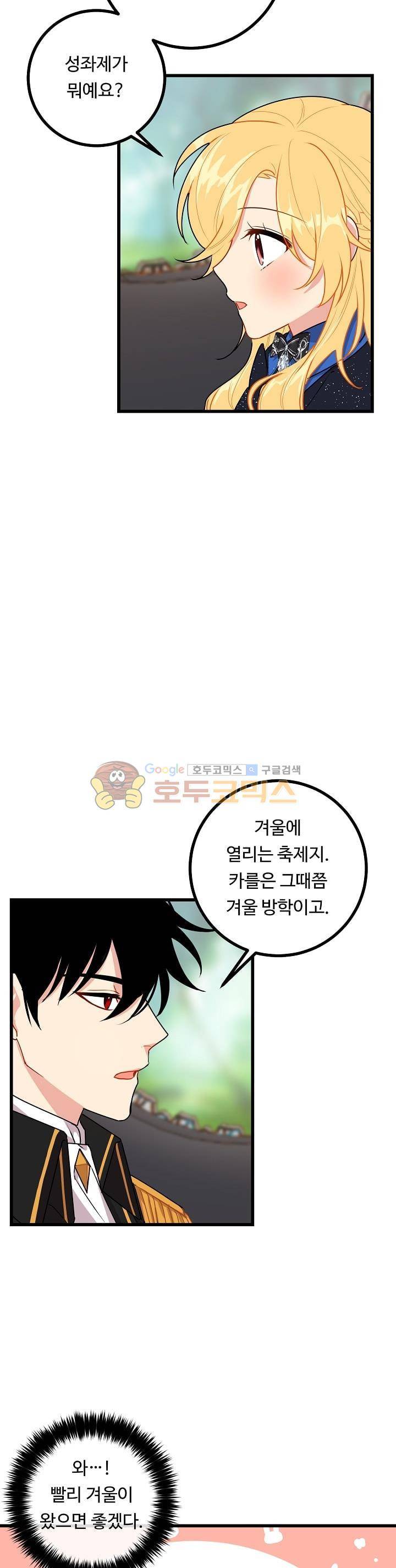 나는 이 집 아이 33화 2