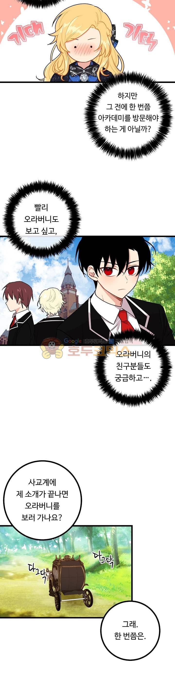 나는 이 집 아이 33화 3