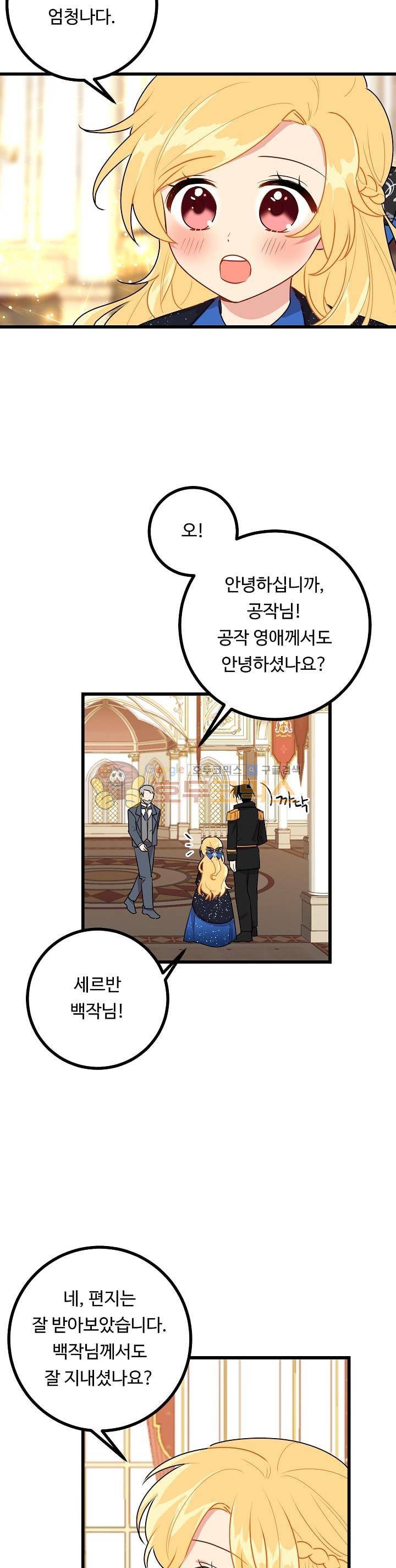 나는 이 집 아이 33화 6