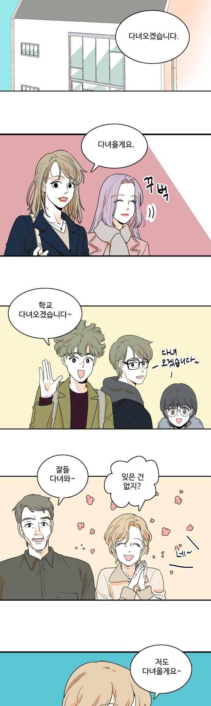 너와 사는 그집 100화 2