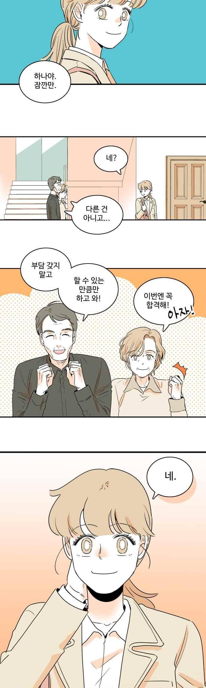 너와 사는 그집 100화 3