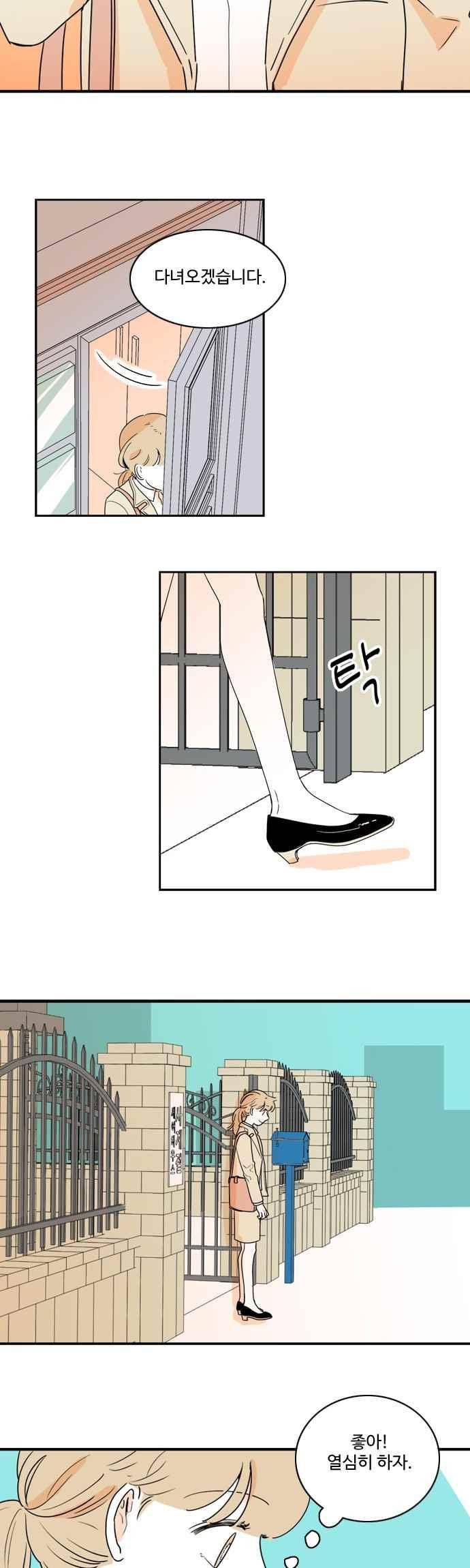 너와 사는 그집 100화 4