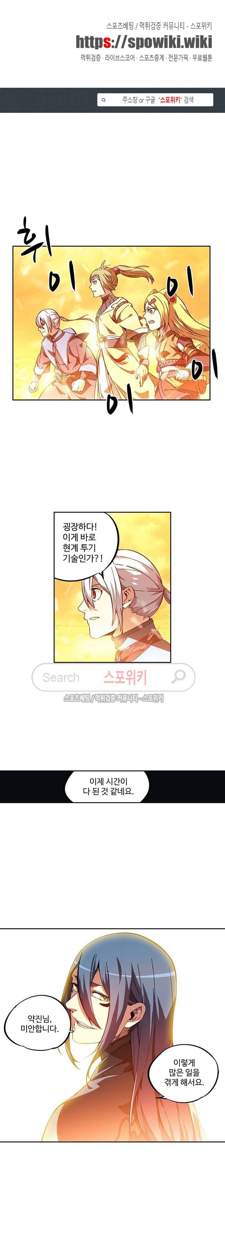 약로전기 : 연단술의 제왕 69화 1