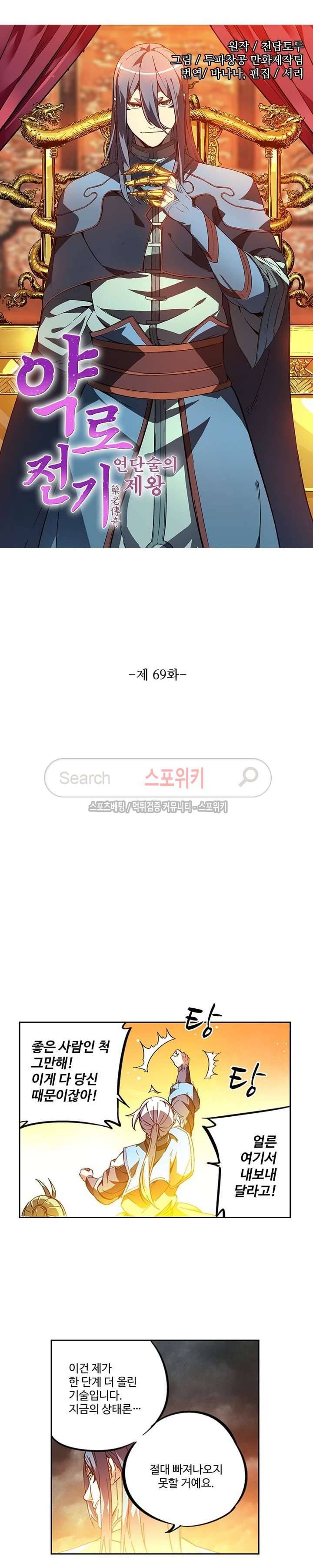 약로전기 : 연단술의 제왕 69화 2