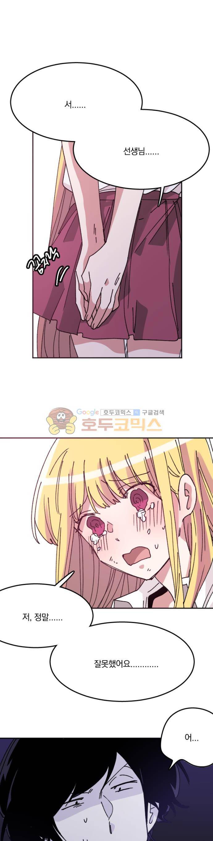 히어로 히어로님! 92화 1