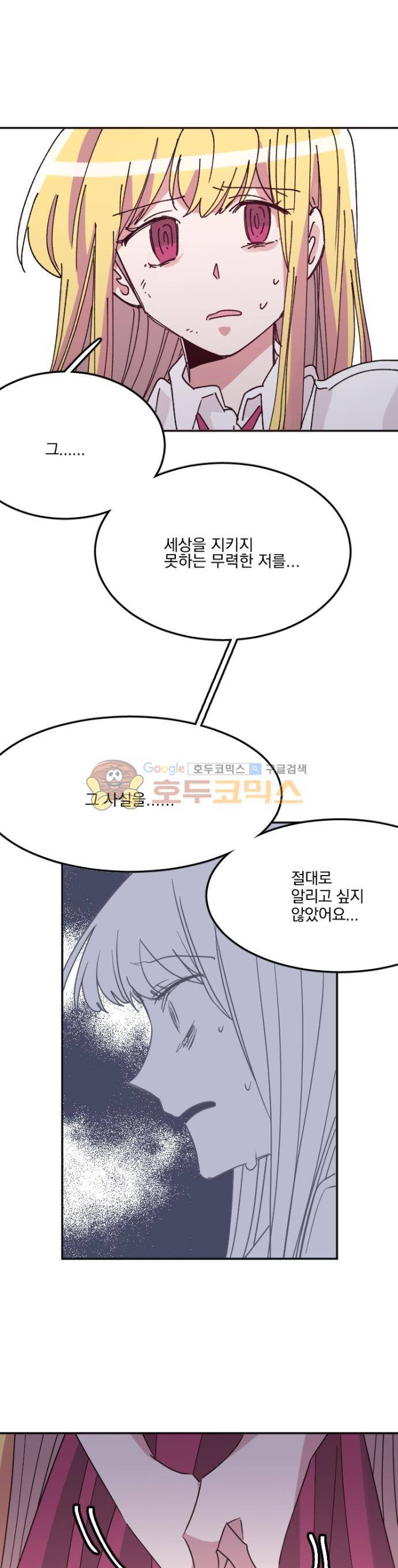히어로 히어로님! 92화 3