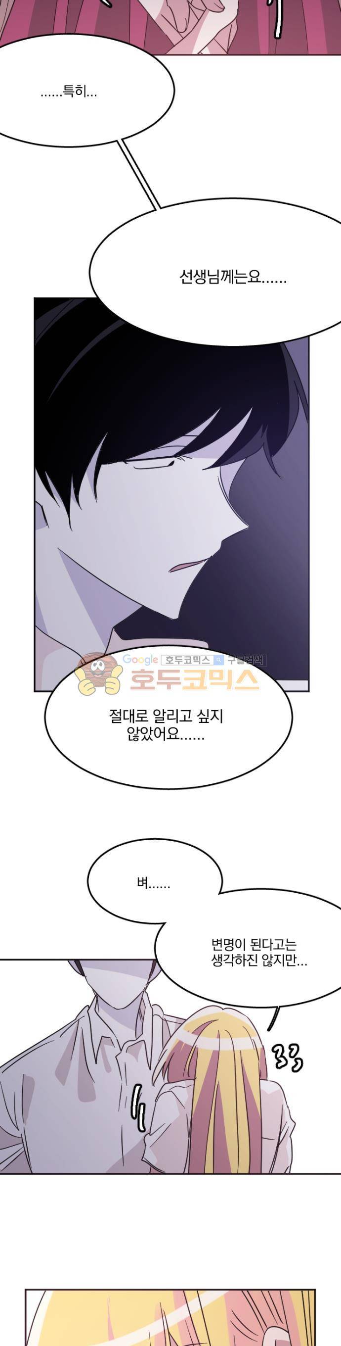 히어로 히어로님! 92화 4