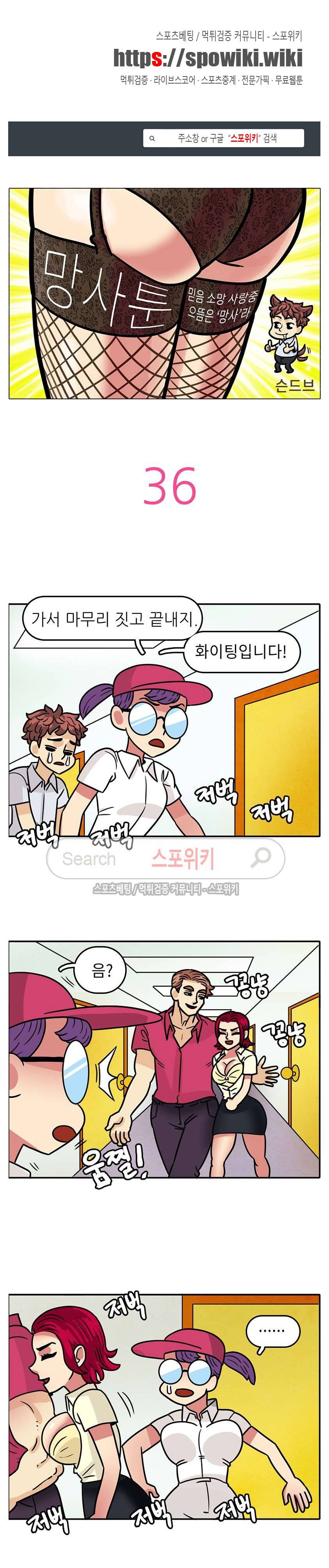 망사툰 36화 1