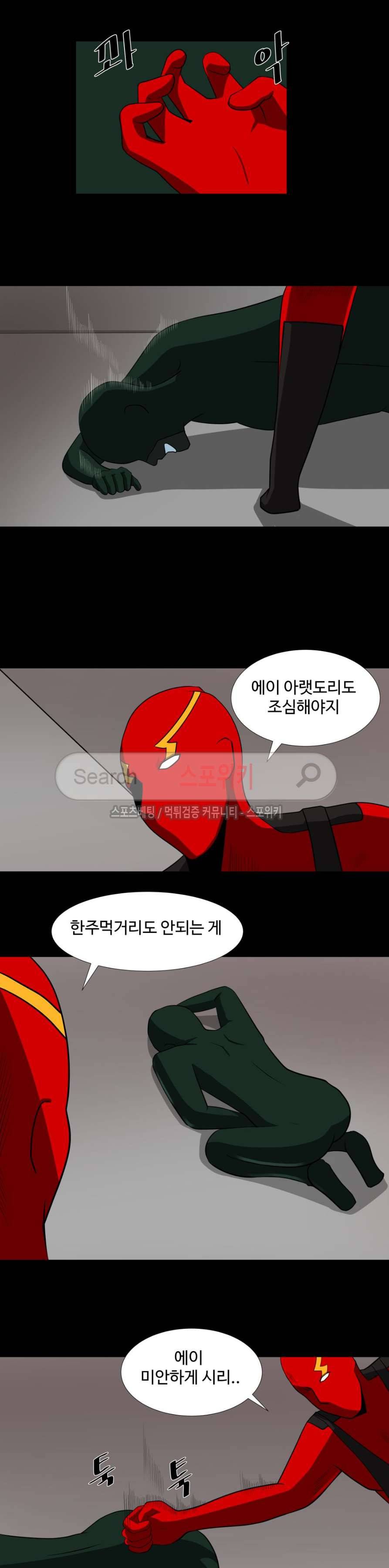칠리맨 24화 마지막화 4
