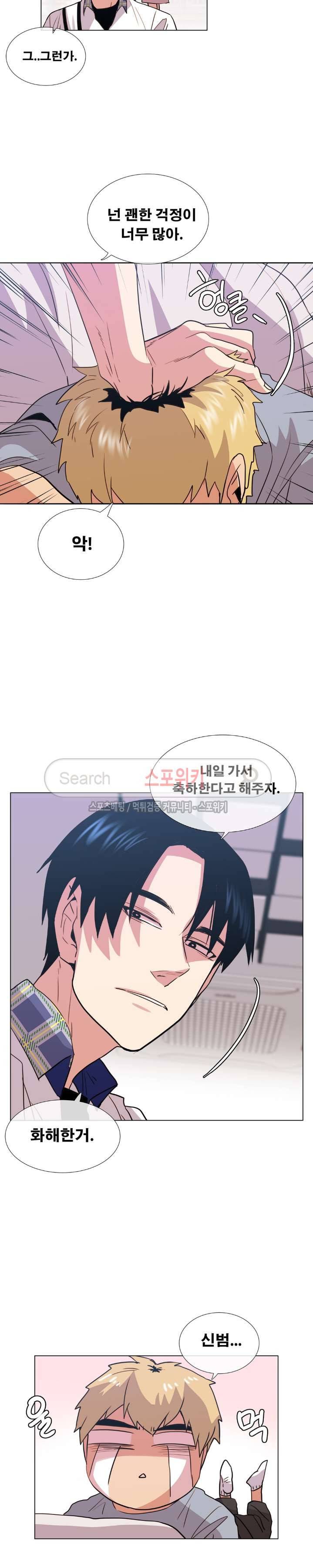 오해가 계속되면 오예입니다 15화 4