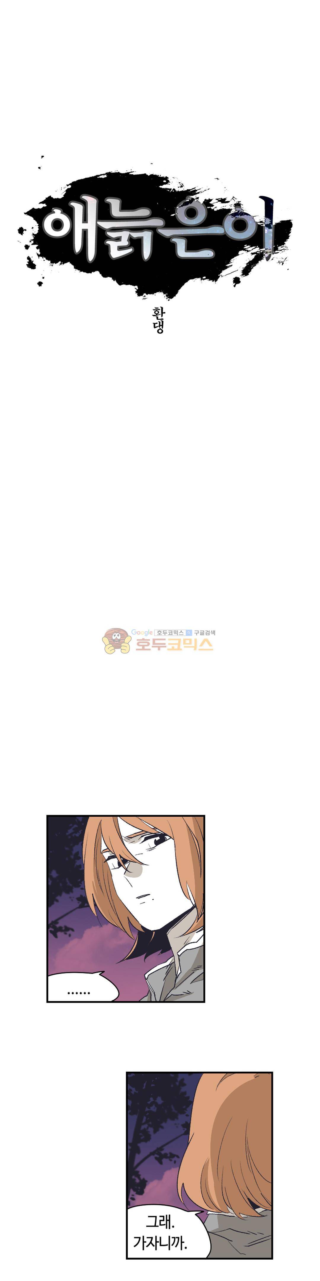애늙은이 - 외전 전설의 마법사 7화 2