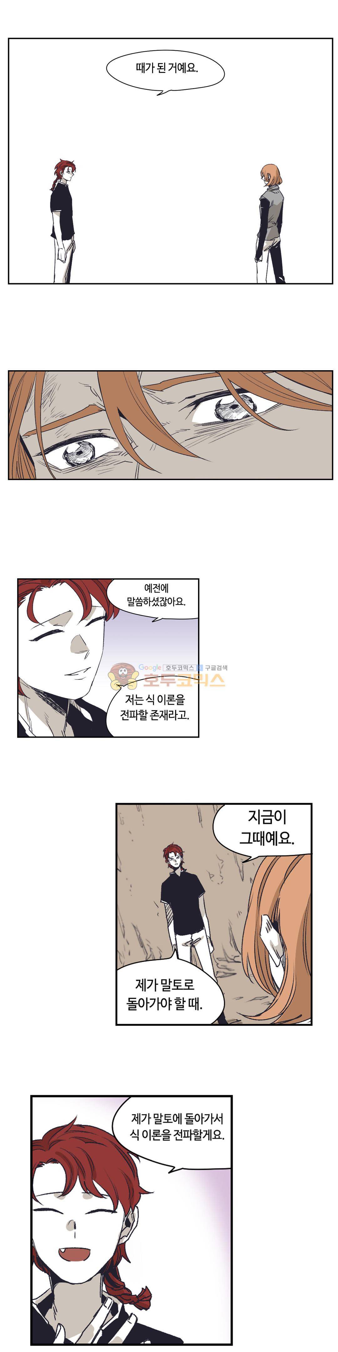 애늙은이 - 외전 전설의 마법사 7화 4