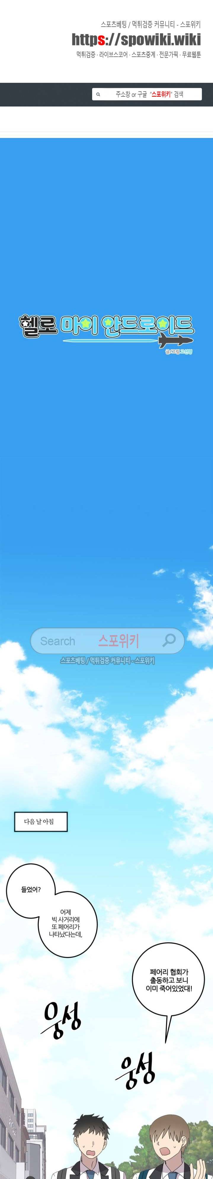 헬로 마이 안드로이드 4화 1