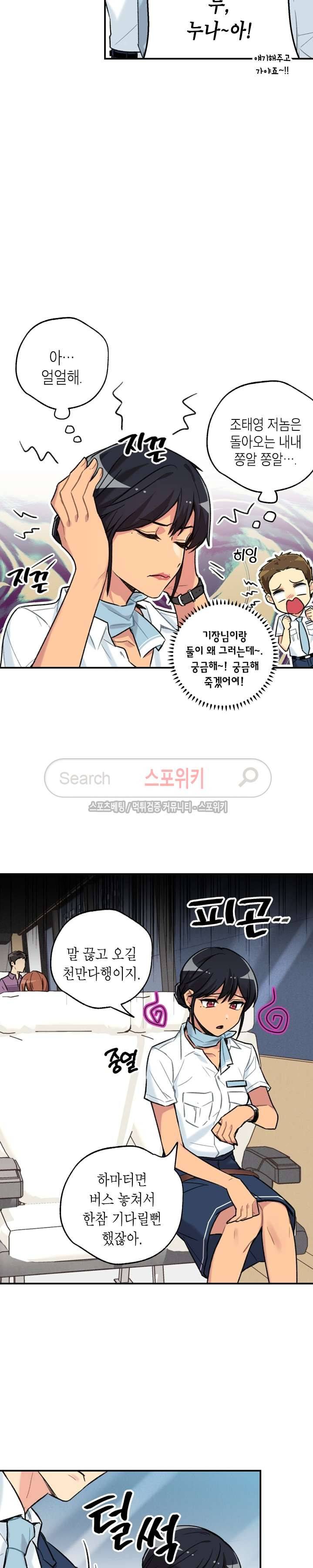 공중정원 16화 2