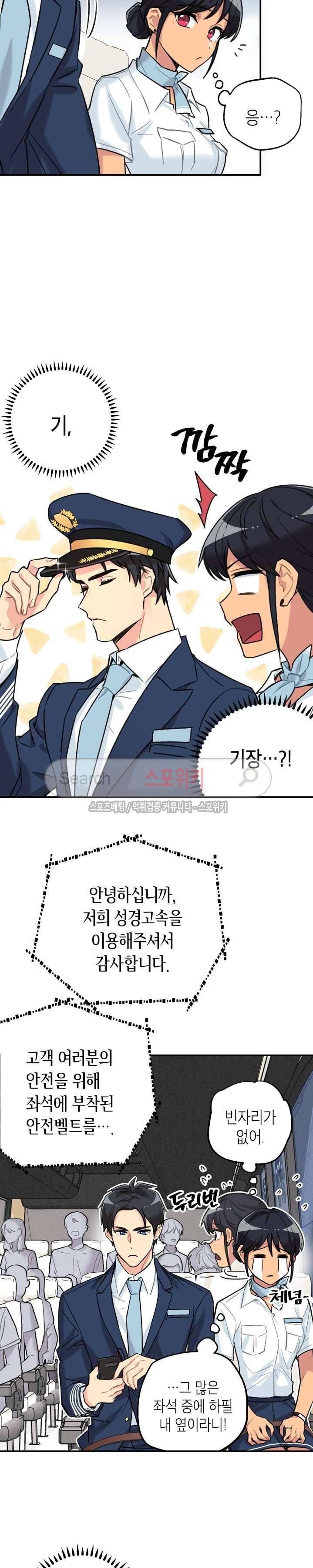 공중정원 16화 3