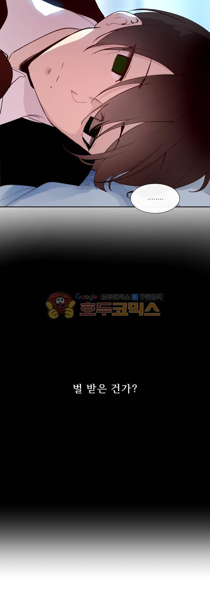 실례지만 잠시 지구 좀 멸망시키겠습니다 107일 - 갑분왕 3