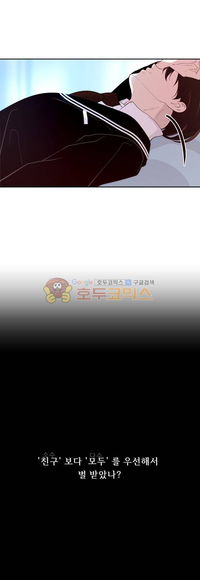 실례지만 잠시 지구 좀 멸망시키겠습니다 107일 - 갑분왕 4