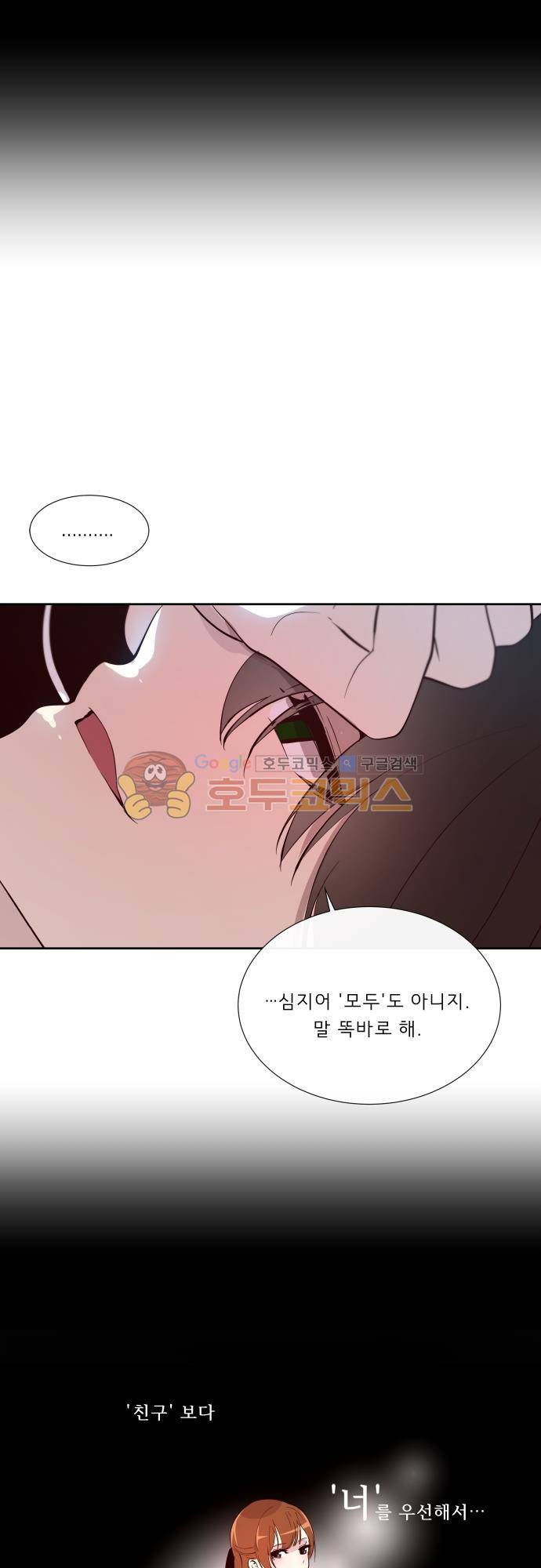 실례지만 잠시 지구 좀 멸망시키겠습니다 107일 - 갑분왕 5
