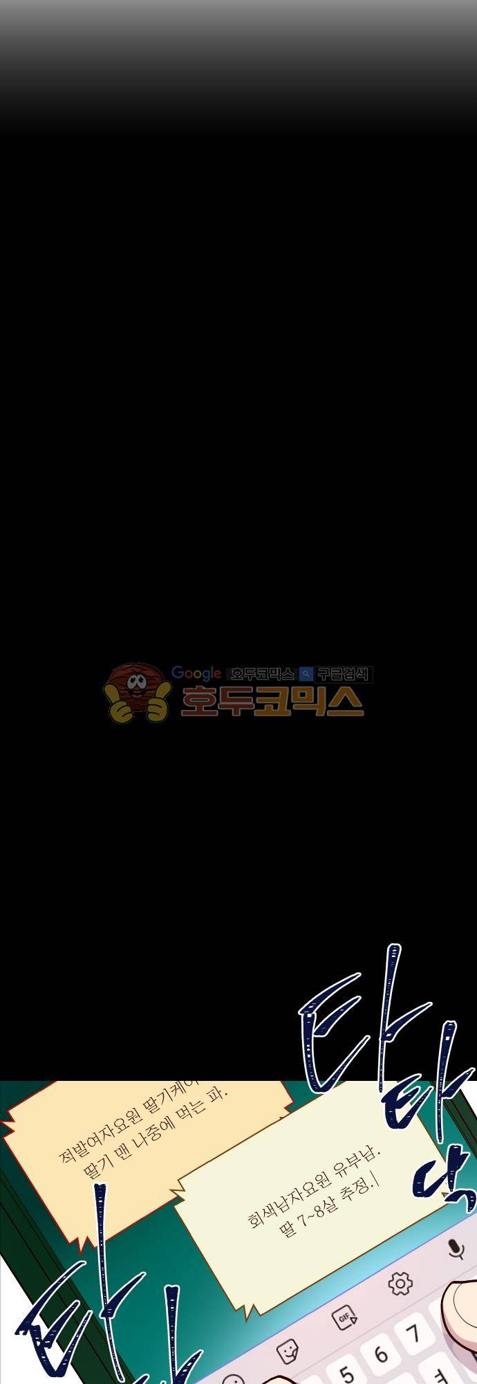 실례지만 잠시 지구 좀 멸망시키겠습니다 107일 - 갑분왕 8