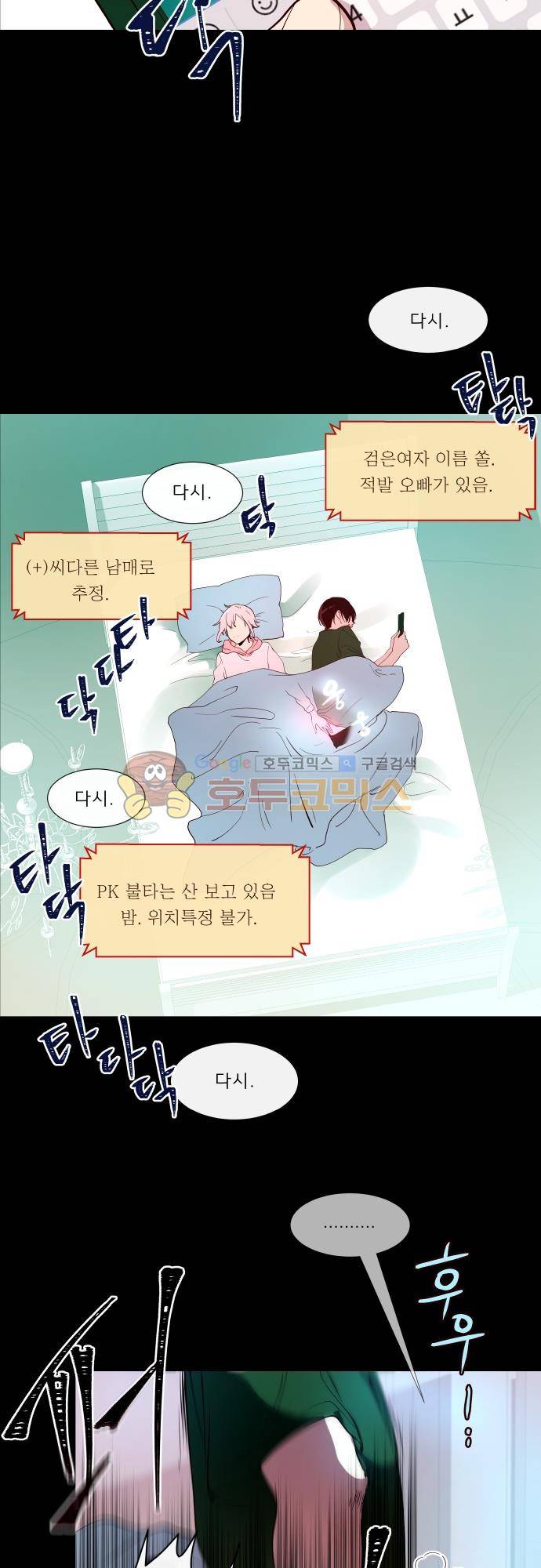 실례지만 잠시 지구 좀 멸망시키겠습니다 107일 - 갑분왕 9