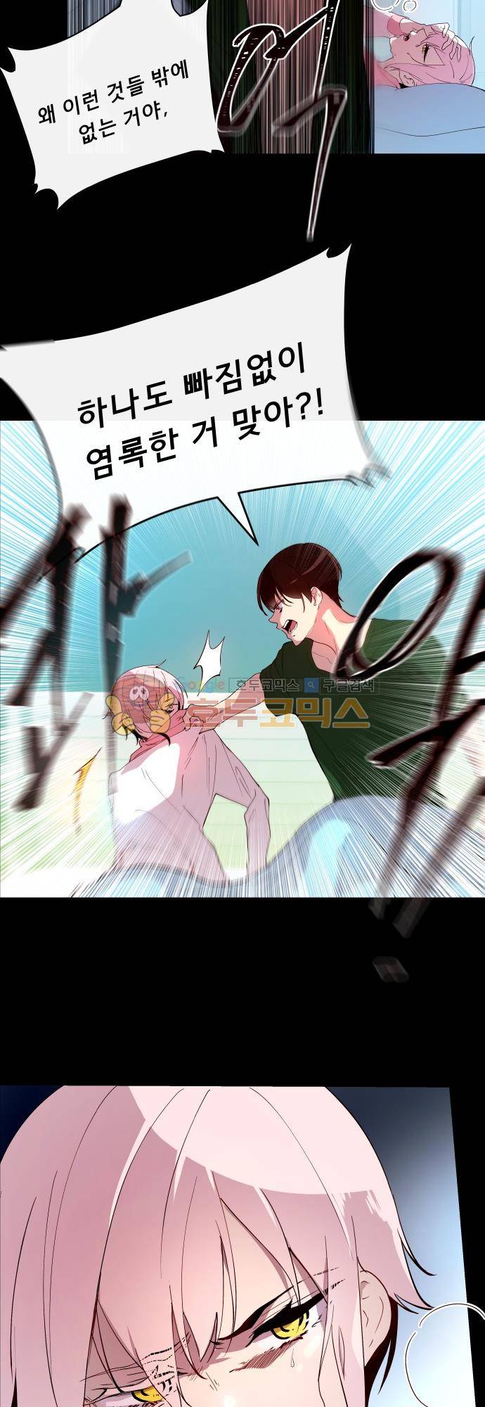 실례지만 잠시 지구 좀 멸망시키겠습니다 107일 - 갑분왕 10