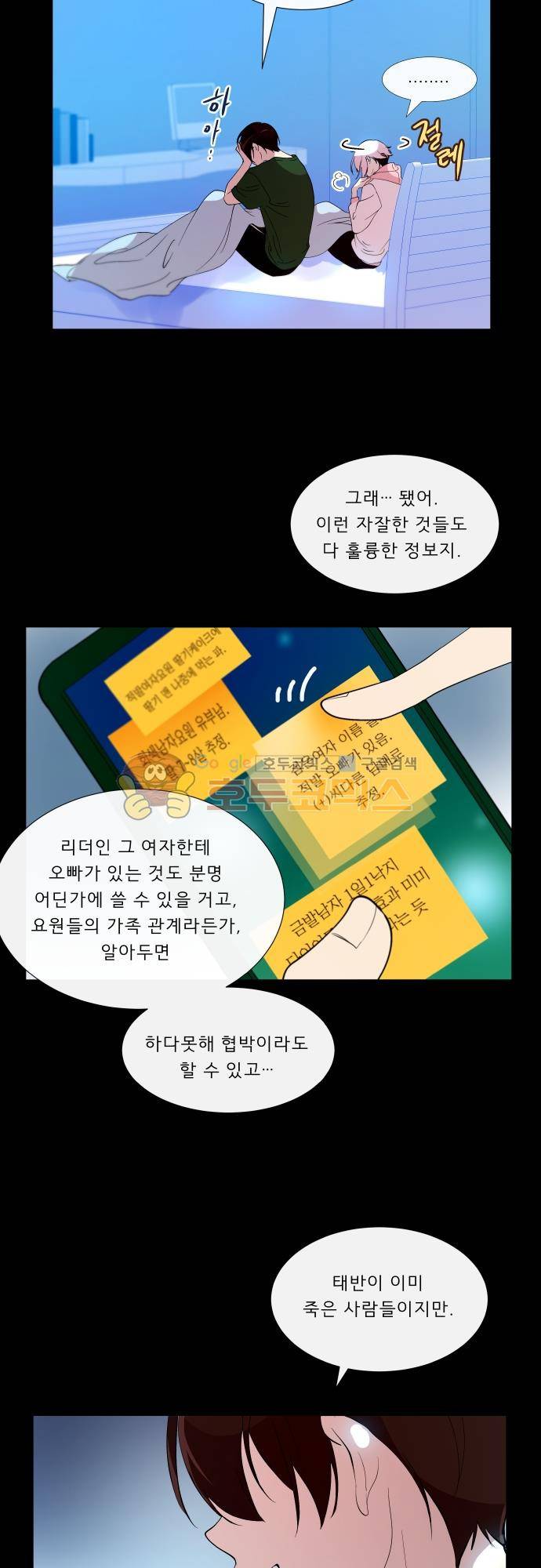 실례지만 잠시 지구 좀 멸망시키겠습니다 107일 - 갑분왕 12