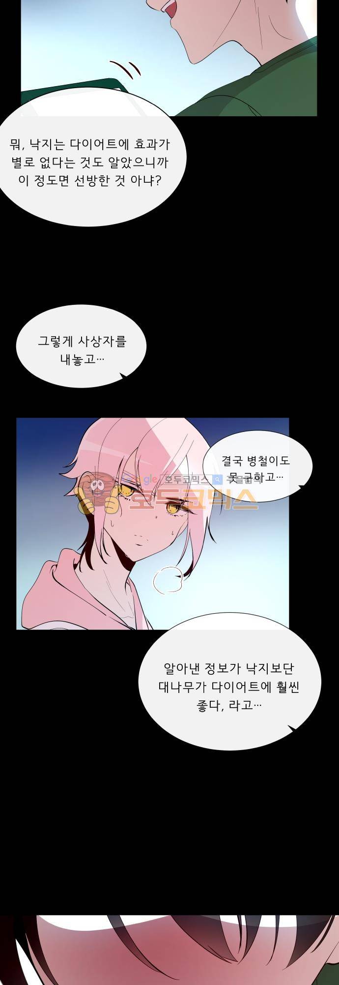 실례지만 잠시 지구 좀 멸망시키겠습니다 107일 - 갑분왕 13