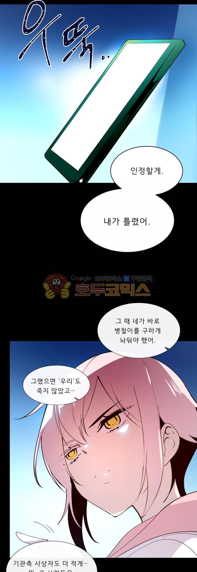 실례지만 잠시 지구 좀 멸망시키겠습니다 107일 - 갑분왕 15