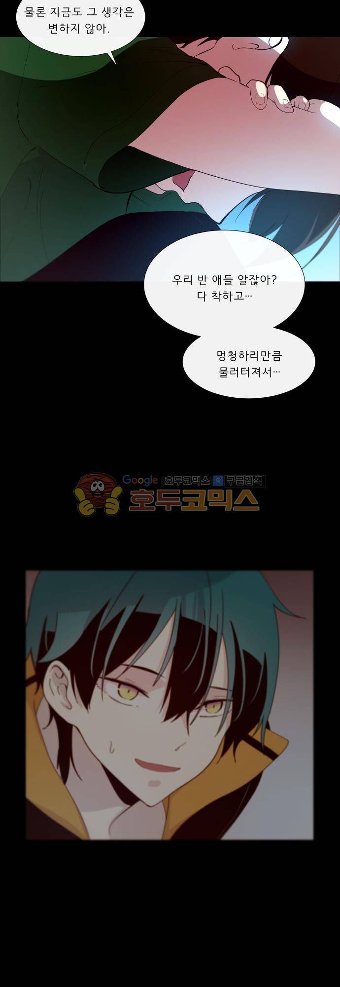 실례지만 잠시 지구 좀 멸망시키겠습니다 107일 - 갑분왕 17