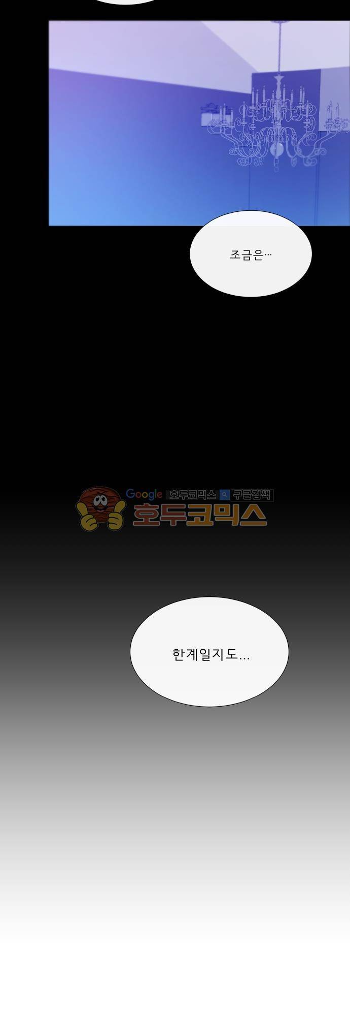 실례지만 잠시 지구 좀 멸망시키겠습니다 107일 - 갑분왕 19