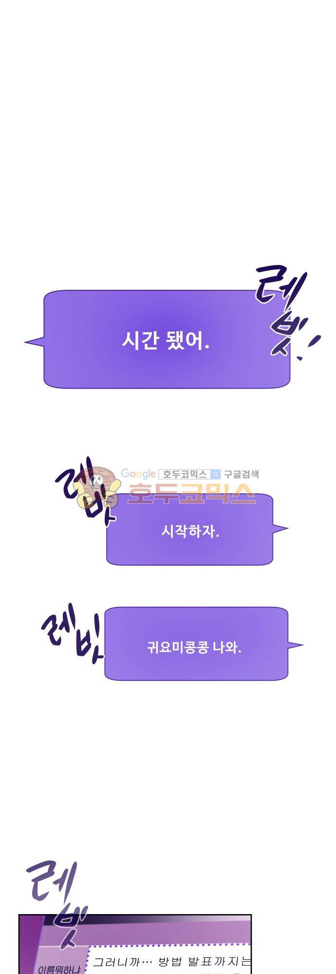 실례지만 잠시 지구 좀 멸망시키겠습니다 107일 - 갑분왕 21