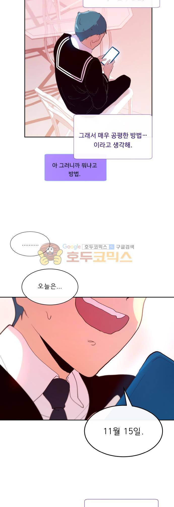 실례지만 잠시 지구 좀 멸망시키겠습니다 107일 - 갑분왕 24