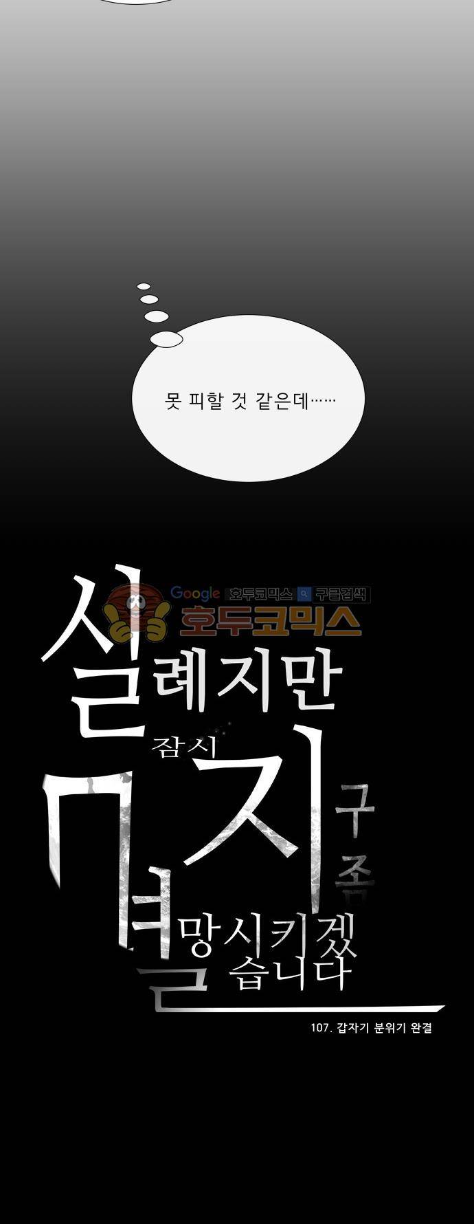 실례지만 잠시 지구 좀 멸망시키겠습니다 107일 - 갑분왕 27