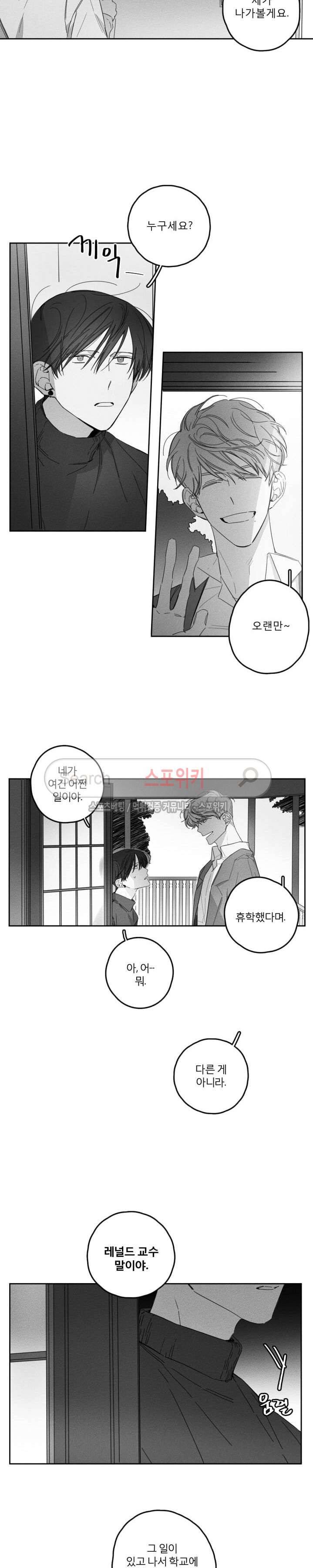 GLEN(글렌) 11화 3