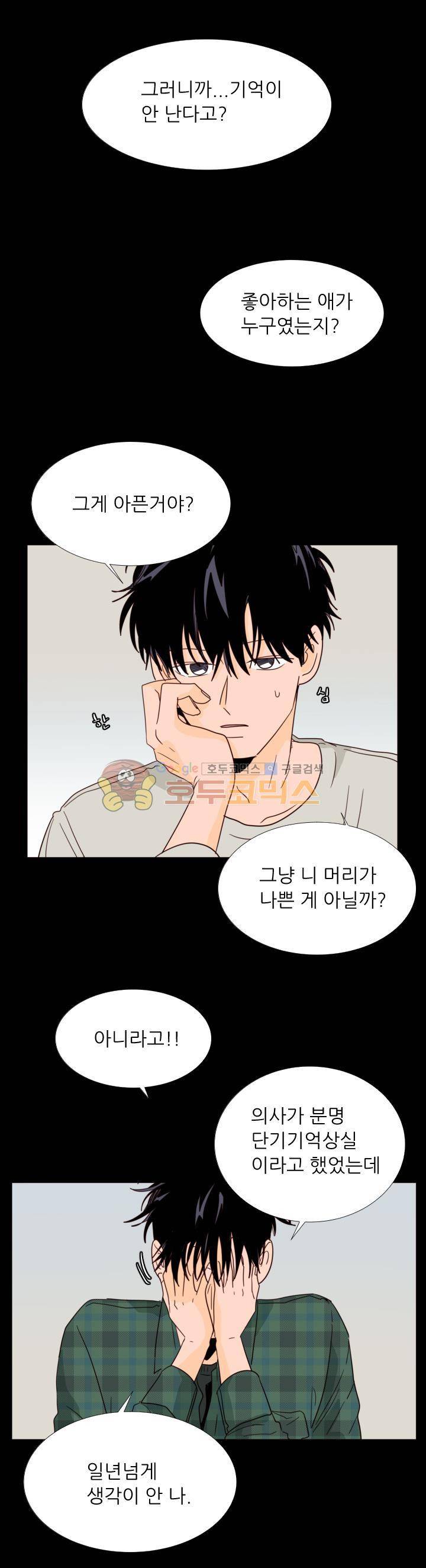 남의BL만화 88화 1