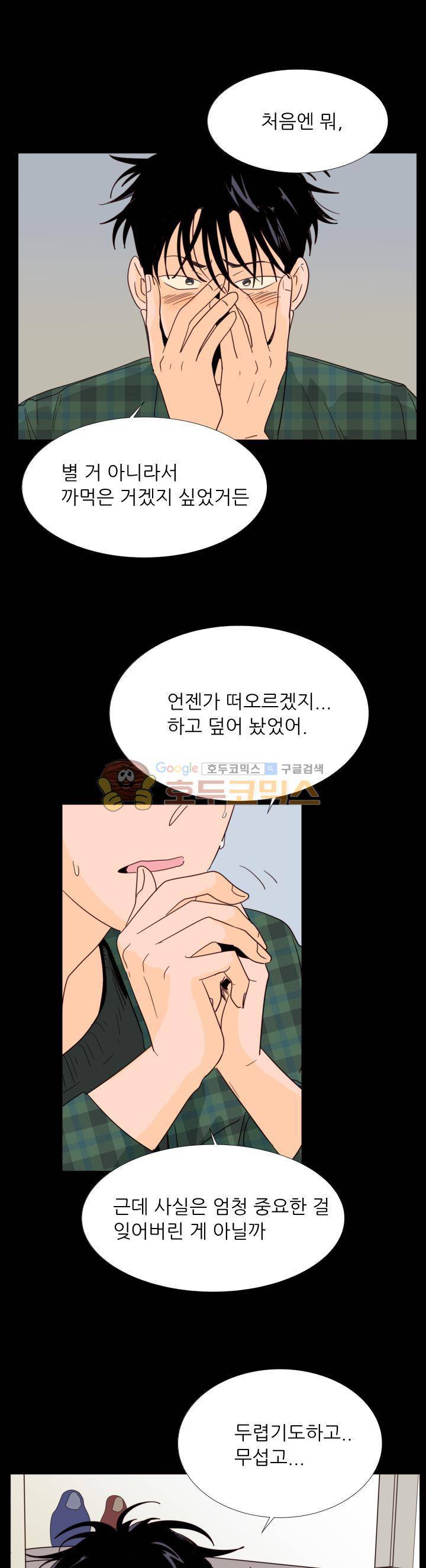 남의BL만화 88화 2