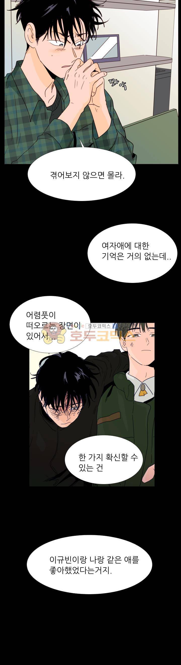 남의BL만화 88화 3