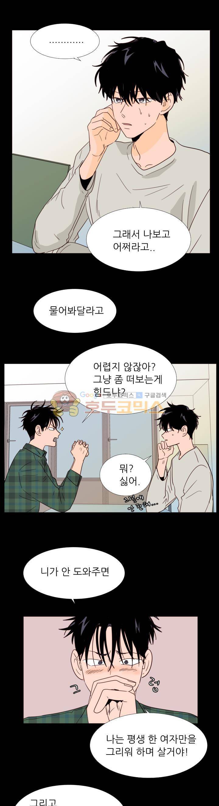 남의BL만화 88화 4