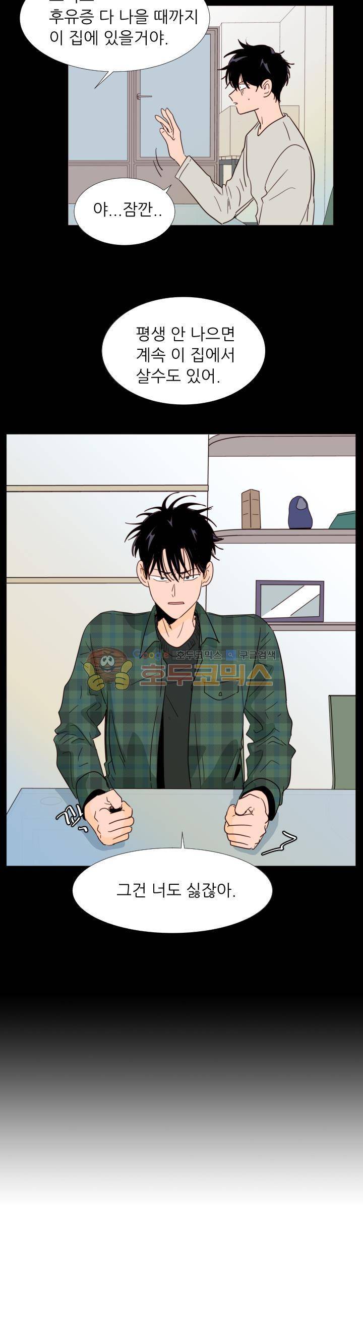 남의BL만화 88화 5